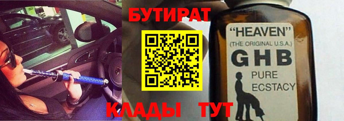 БУТИРАТ бутандиол Скопин