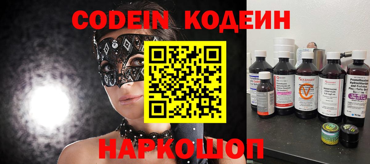 Скопин  Кодеин напиток Lean (лин)  Вход с VPN  Codein напиток Lean (лин) 