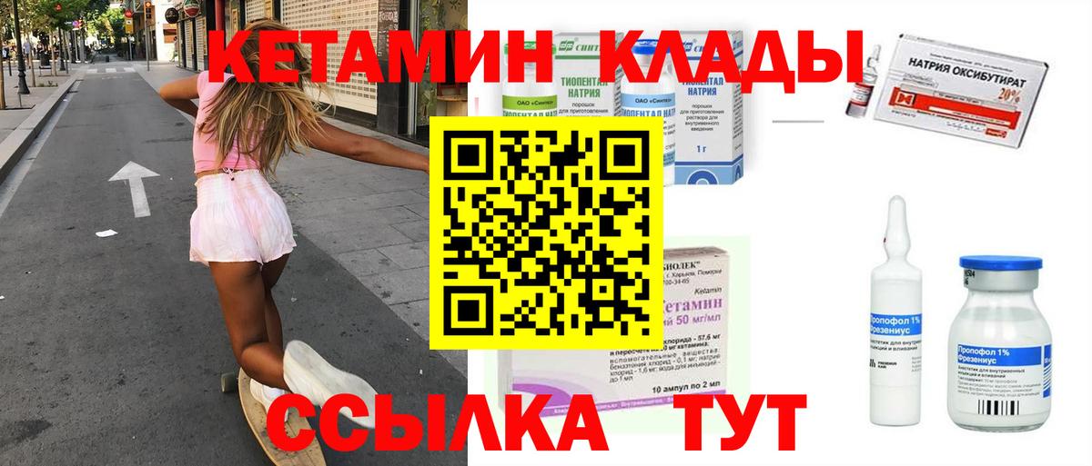 Кетамин ketamine  Вход с VPN  Скопин 