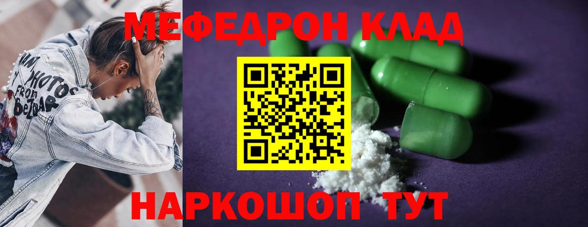 Меф мяу мяу кристаллы Скопин