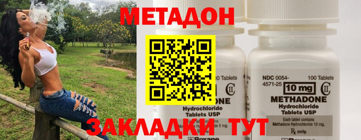 Метадон кристалл Скопин