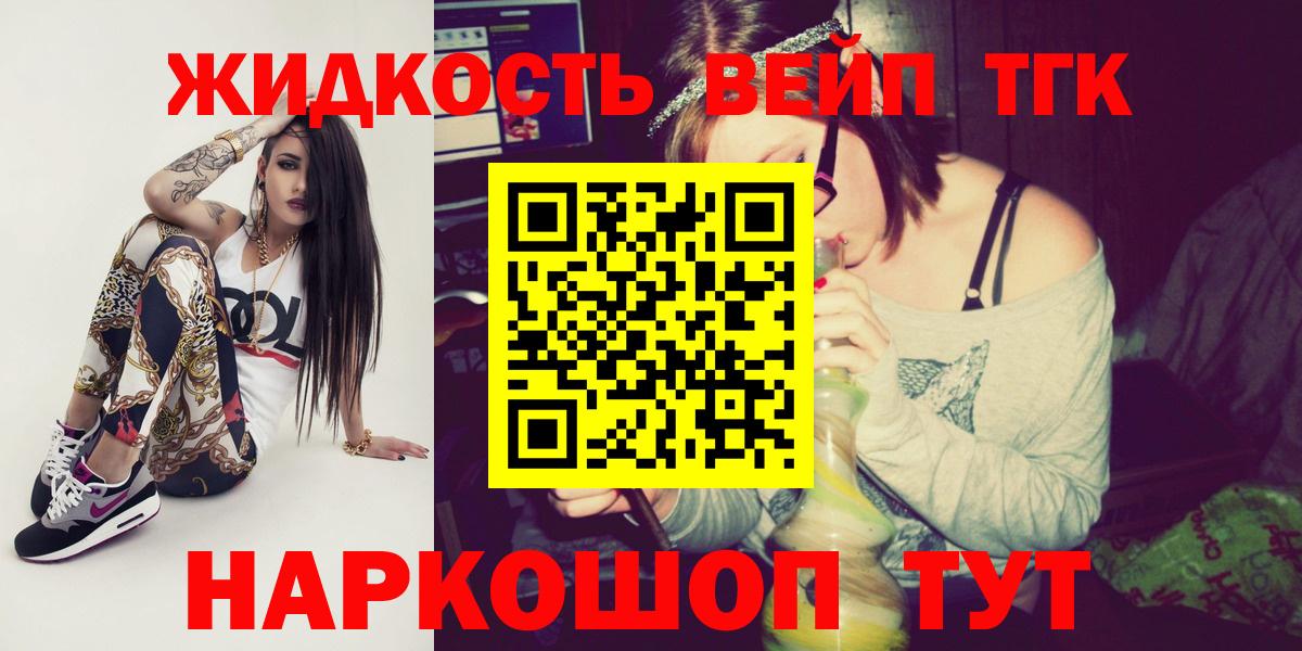ТГК жижа  ТГК вейп  Скопин  Вход с VPN 